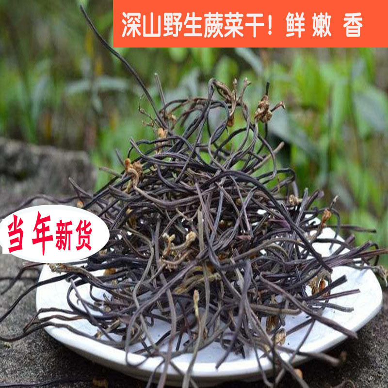 新鲜蕨菜干500g包邮野生撅菜苔生脱水蔬菜山阙菜厥菜干货湖南特产