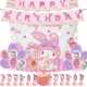 饰背景布横幅蛋糕插旗气球 三丽鸥粉色美乐蒂女孩生日主题派对装