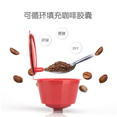 兼容dolcegusto多趣酷思咖啡胶囊壳循环重复使用过滤器填充雀巢