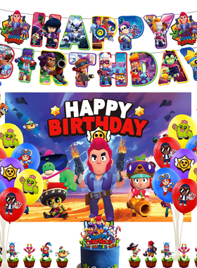 Brawl Stars荒野乱斗游戏主题派对装饰餐具横幅气球拉旗背景布