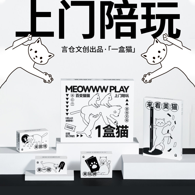 言仓一盒猫礼盒创意百变猫猫套装