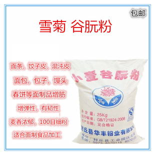 雪菊谷朊粉 100目 面条饺子皮混沌皮面包馒头包子商用谷原粉包邮