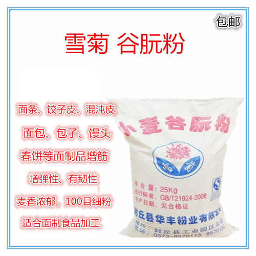雪菊谷朊粉 100目 面条饺子皮混沌皮面包馒头包子商用谷原粉包邮 - 封面