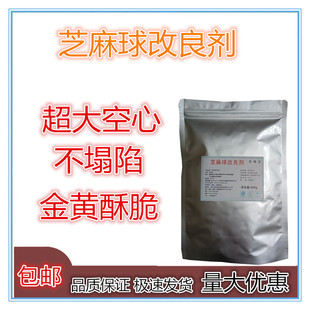 芝麻球改良剂 麻球添加剂8-10公分超大型麻园膨松剂 蓬松不塌陷