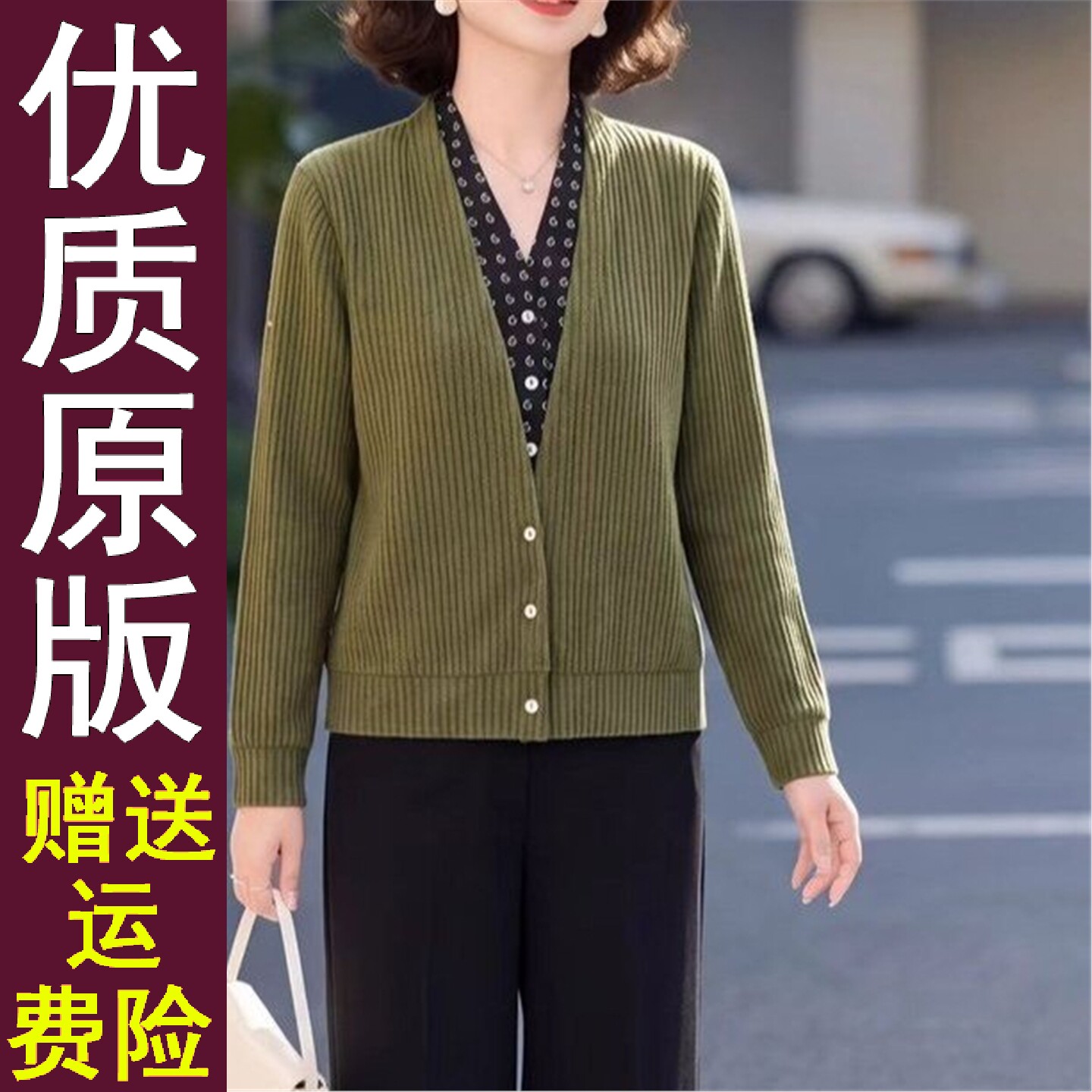 正品好货直播气质优雅妈装