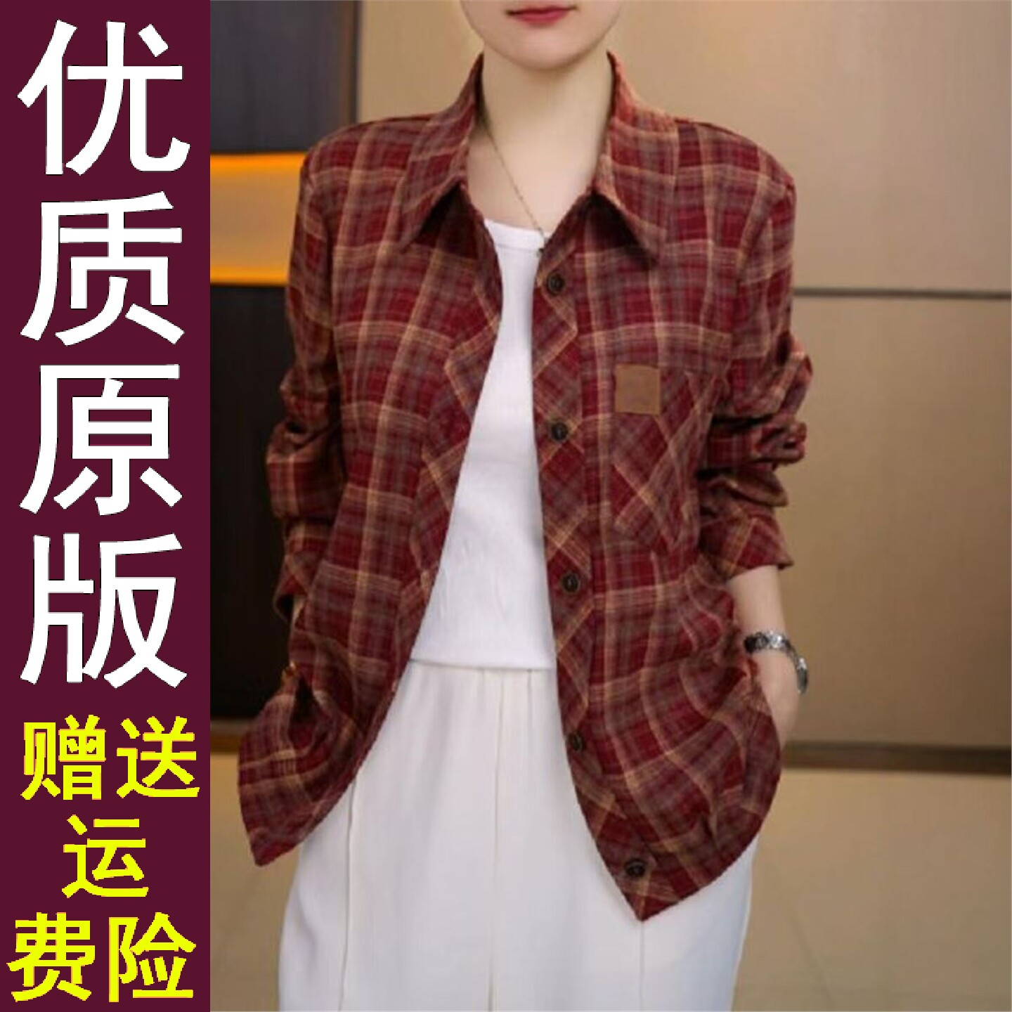 正品好货百搭减龄衬衫外套