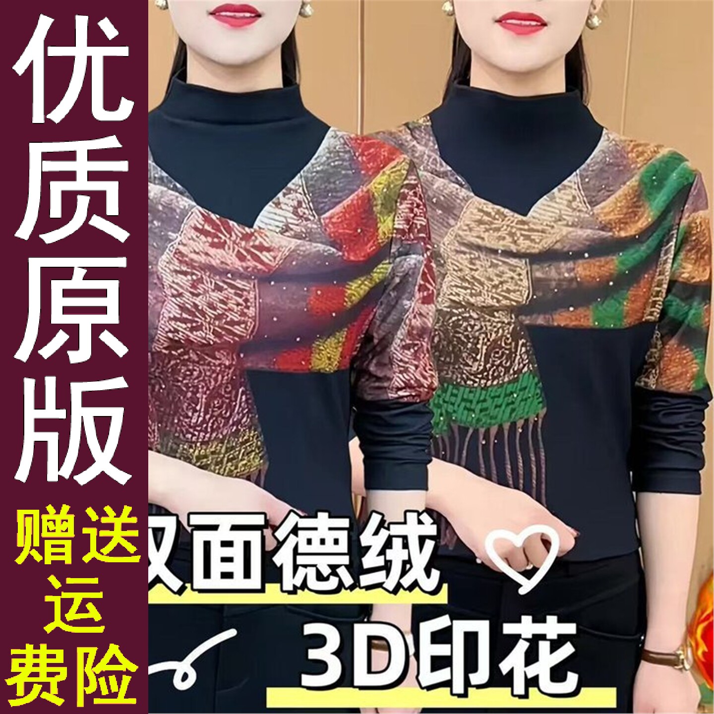 正版双面德绒打底衫2026秋