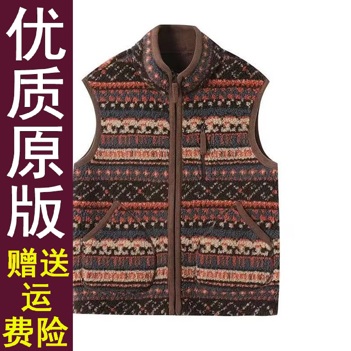 好品直播费尔岛双面摇粒绒图片
