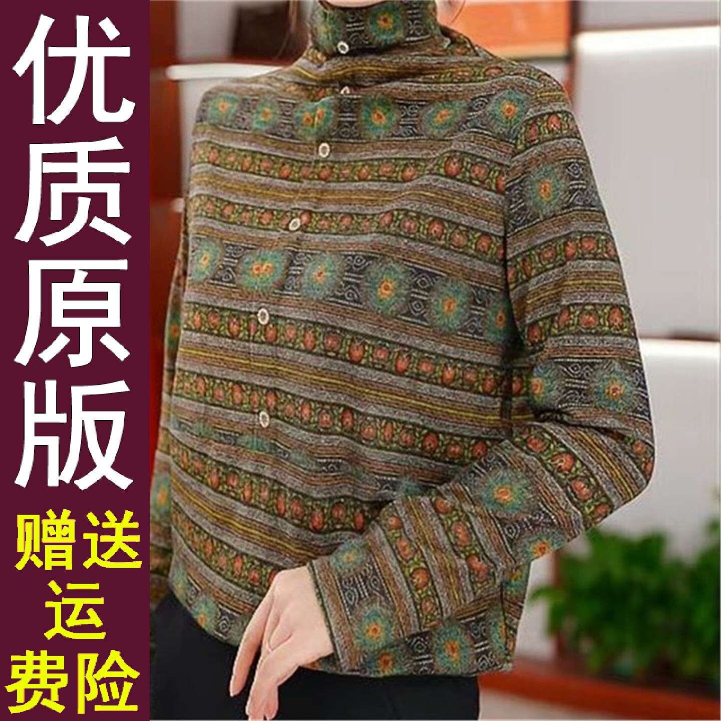 正版半高领复古印花打底衫