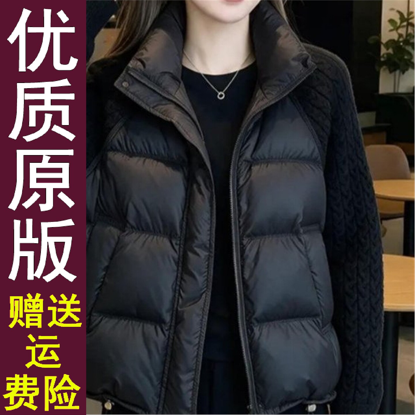正版韩立领针织袖拼接棉服