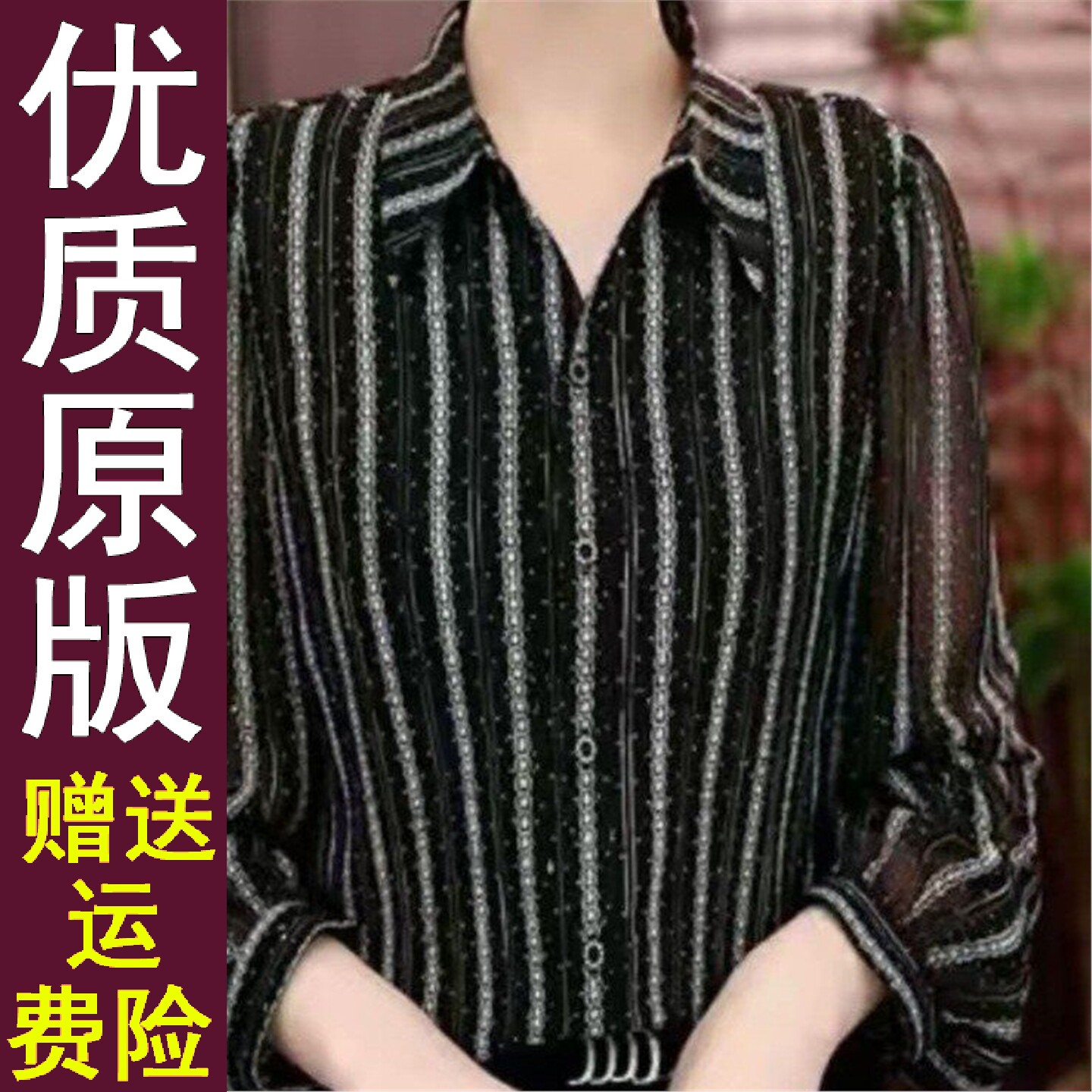 正版百搭通勤条纹长袖衬衫