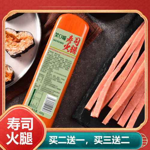小伙子寿司火腿专业食材