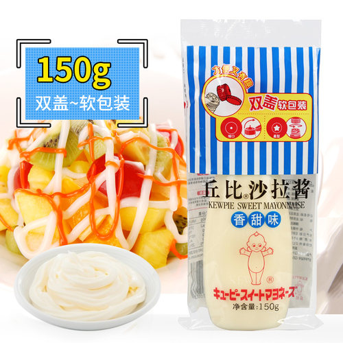 香甜150g专用三明治食材沙拉酱