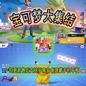 宝可梦大集结Pokémon UNITE国际服安卓l0S手游手机版mod平板游戏