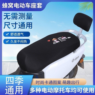 电动车电摩3d坐垫套包车速干防晒蜂窝座套隔热透气四季通用型