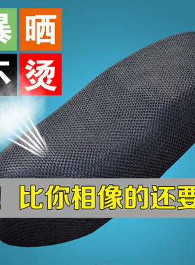 金中哥小牛电动车US/U+ U1防晒座套夏季座垫套防水坐垫套改装配件