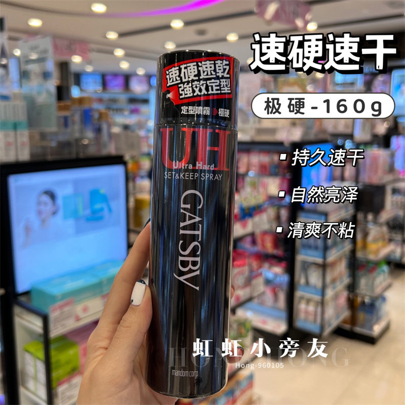虹虹购 日本GATSBY杰士派强力定型喷雾160g 特硬发胶蓬松造型男