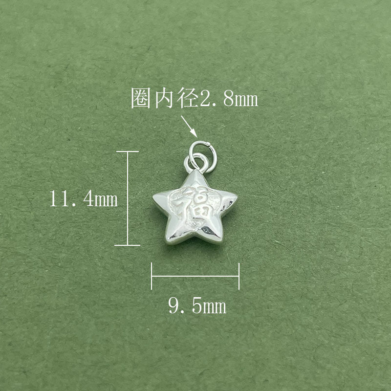 925纯银福字五角星首饰挂件吊坠