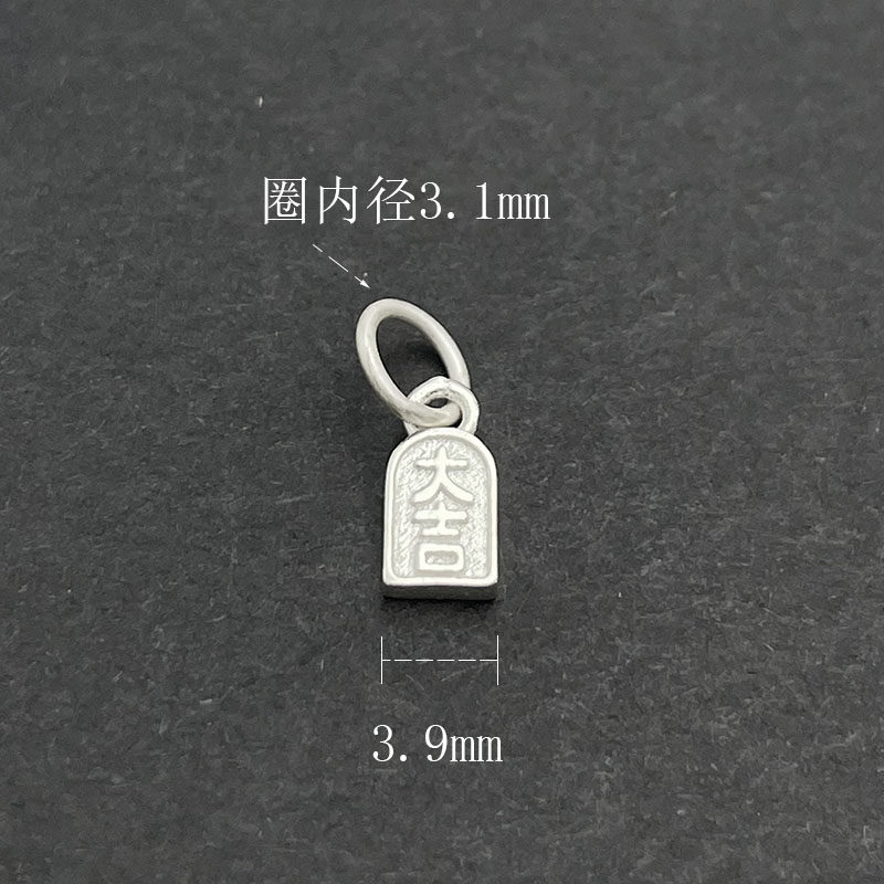 S925纯银大吉大利双面迷你挂件吊坠DIY手工水晶手链串珠编绳挂饰