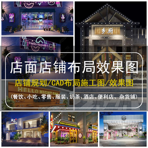 实体店商铺店面店铺装修门头设计效果图奶茶餐饮女装美容院小吃店