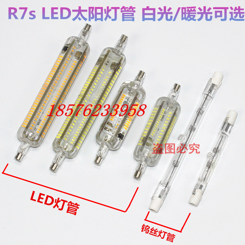R7S太阳管220V LED灯泡7W78mm118mm硅胶横插灯暖白光双端碘钨灯管