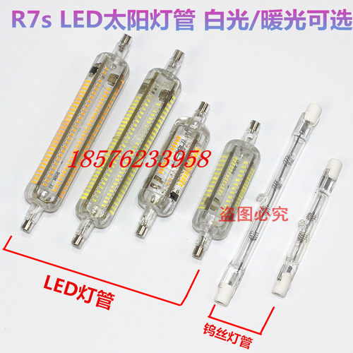 R7S太阳管220V LED灯泡7W78mm118mm硅胶横插灯暖白光双端碘钨灯管