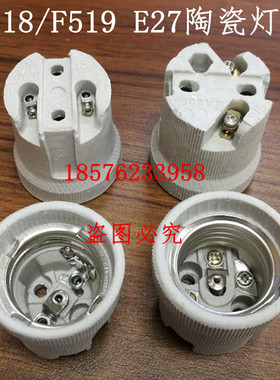 喇叭灯头灯座 陶瓷灯座大口E27陶瓷灯头螺口灯头铜灯头F518/F519