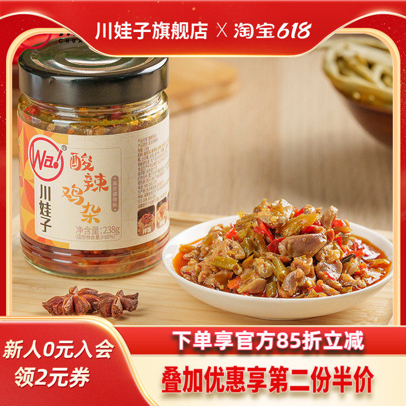 川娃子酸辣鸡杂酱肉末豇豆酱即食下饭菜香辣酱菜咸湘西湖南土特产