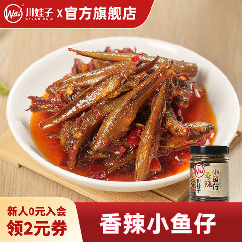 川娃子香辣小鱼仔下饭酱香辣鱼仔剁椒酱湖南特产拌饭酱小鱼干零食