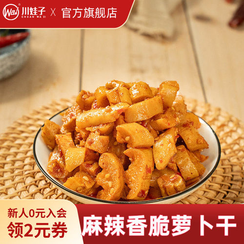 川娃子嘎嘣脆麻辣萝卜干