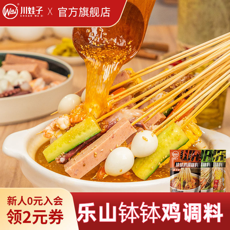 川娃子乐山钵钵鸡调料泡椒藤椒钵钵鸡调味料麻辣烫冷锅串串调味料