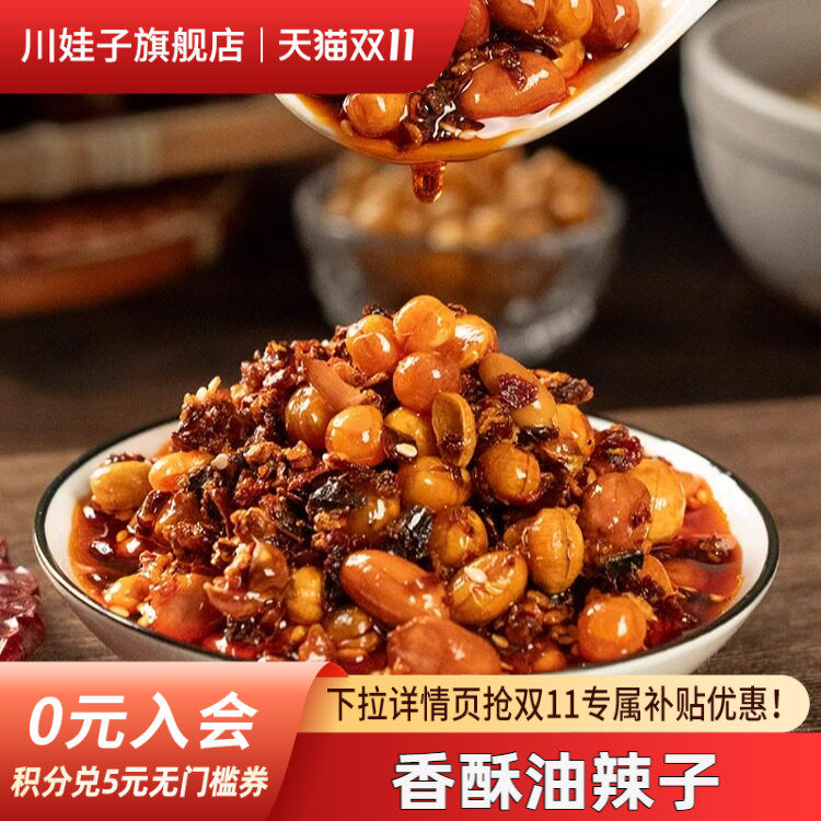川娃子四川油泼辣子香酥油辣子拌饭酱拌面酱辣椒油下饭菜家用凉拌