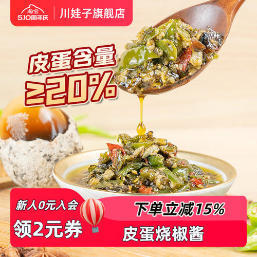 川娃子烧椒酱皮蛋烧椒下饭酱农家风味拌饭四川辣椒酱农家下饭酱