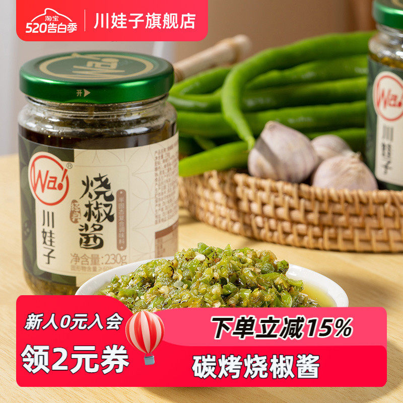 川娃子炭烤烧椒酱牛肉香菇茄子辣椒酱拌面拌饭酱农家特色下饭菜