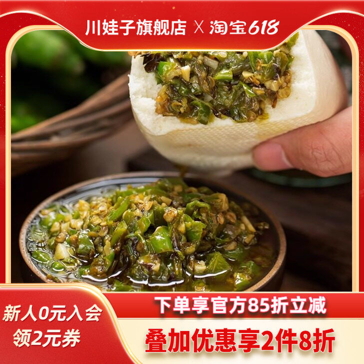川娃子烧椒酱下饭酱牛肉茄子香菇烧椒酱拌饭拌面农家特色下饭菜