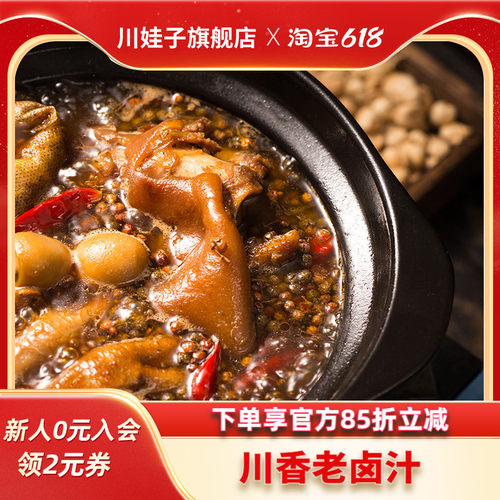 川娃子卤料包商用配方卤水卤肉调料包家庭卤料包川香老卤汁240g
