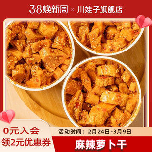 川娃子麻辣香脆萝卜干下饭菜嘎嘣脆香辣辣脆味萝卜丁咸菜四川酱菜