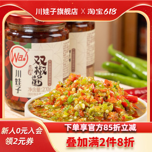 川娃子双椒酱鲜烧椒酱椒农家自制下饭菜四川特产剁椒酱辣椒酱200g