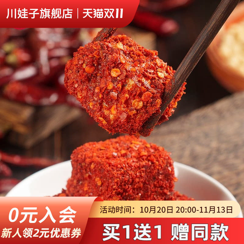 【直播专属买1送1】川娃子干拌麻辣豆腐乳四川霉豆腐红方腐乳