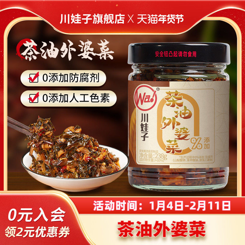 川娃子茶油外婆菜腊肉外婆菜农家腌菜榨菜即食下饭菜湘西外婆菜,水产肉类/新鲜蔬果/熟食,酱菜/下饭菜/外婆菜,淘宝优惠券,粉丝福利购,淘宝优惠卷