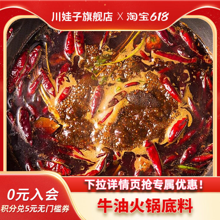 川娃子重庆特辣牛油火锅底料麻辣手工风味老四川麻辣烫香锅底料
