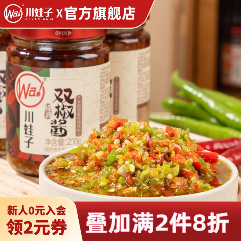 川娃子双椒酱鲜烧椒酱椒农家自制下饭菜四川特产剁椒酱辣椒酱200g图片