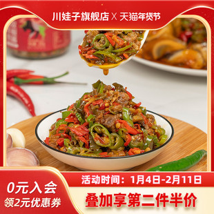 川娃子鲜牛肉双椒酱农家下饭辣椒酱下饭拌饭拌面酱组合下饭菜200g