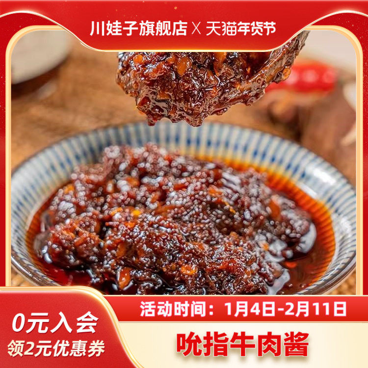 川娃子牛肉酱下饭酱拌饭拌面酱农家风味香辣下饭菜四川特产辣椒酱,粮油调味/速食/干货/烘焙,酱类调料,淘宝优惠券,粉丝福利购,淘宝优惠卷