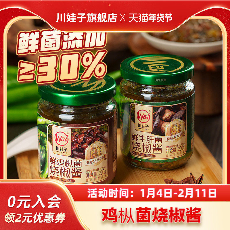 川娃子鲜鸡枞菌鲜牛肝菌烧椒酱炭烧野生菌辣椒酱下饭酱拌面酱200g,粮油调味/速食/干货/烘焙,辣椒酱,淘宝优惠券,粉丝福利购,淘宝优惠卷