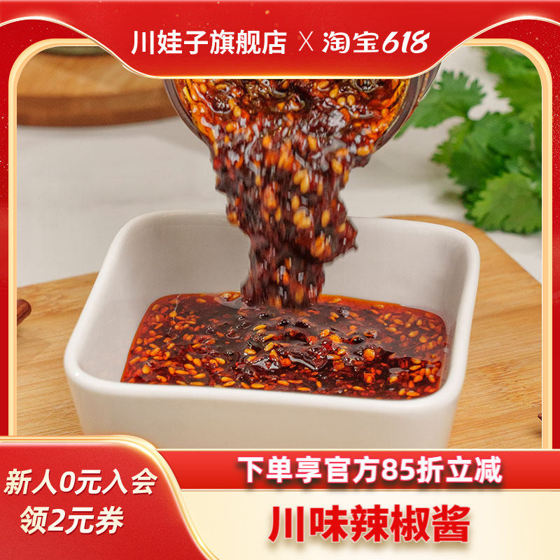 四川特产辣椒酱农家风味下饭酱凉拌菜调料香辣红油拌面酱辣酱商用