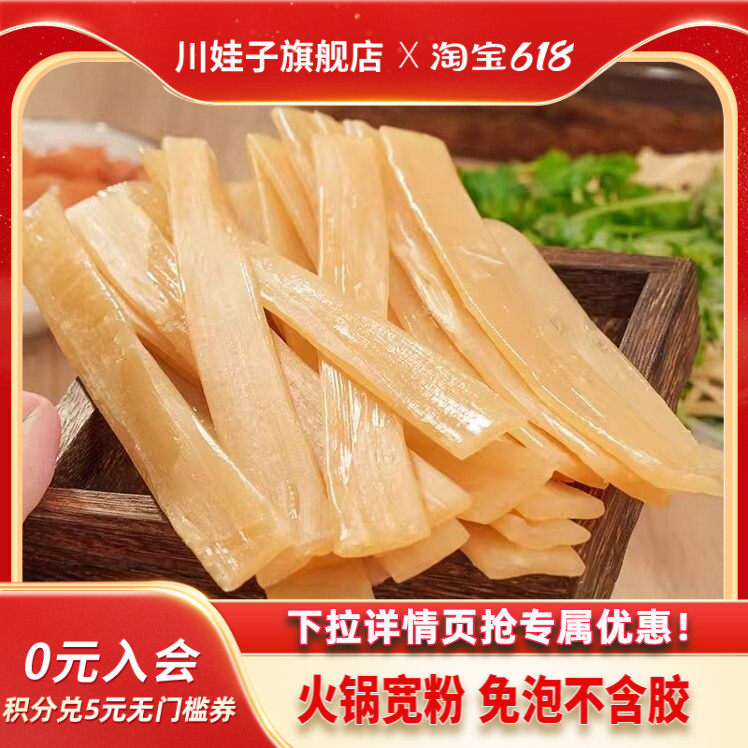 川娃子四川火锅宽粉川粉苕粉正宗红薯粉苕粉皮免泡麻辣烫火锅食材