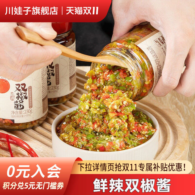 川娃子双椒酱（特辣）下饭菜
