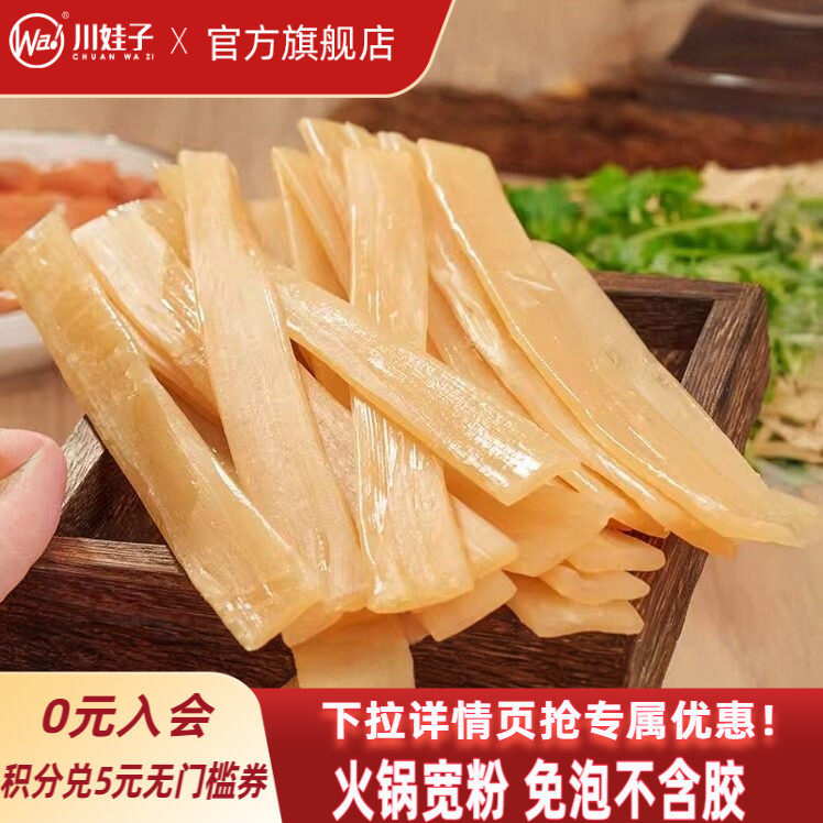 川娃子四川火锅宽粉川粉苕粉正宗红薯粉苕粉皮免泡麻辣烫火锅食材