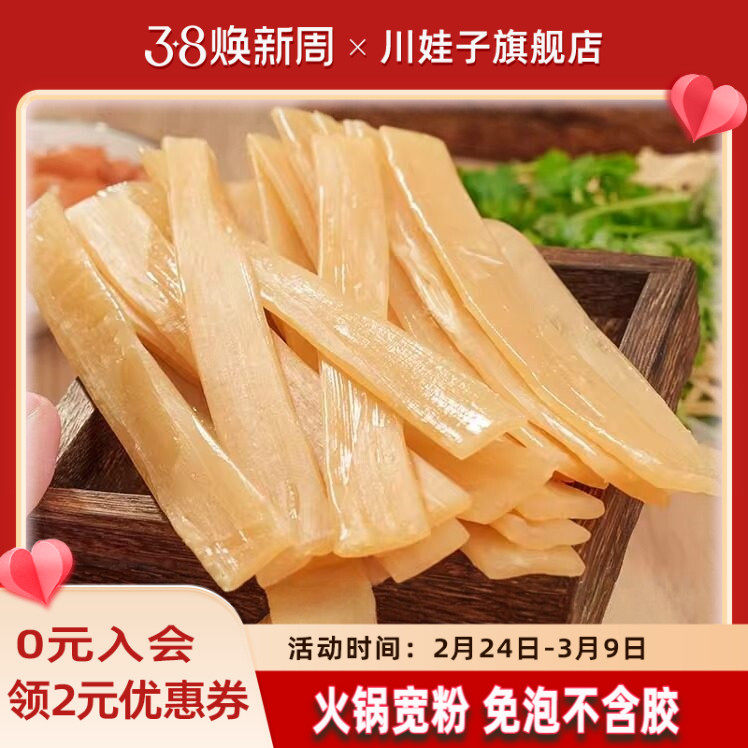 川娃子四川火锅宽粉川粉苕粉正宗红薯粉苕粉皮免泡麻辣烫火锅食材 - 川娃子旗舰店出品